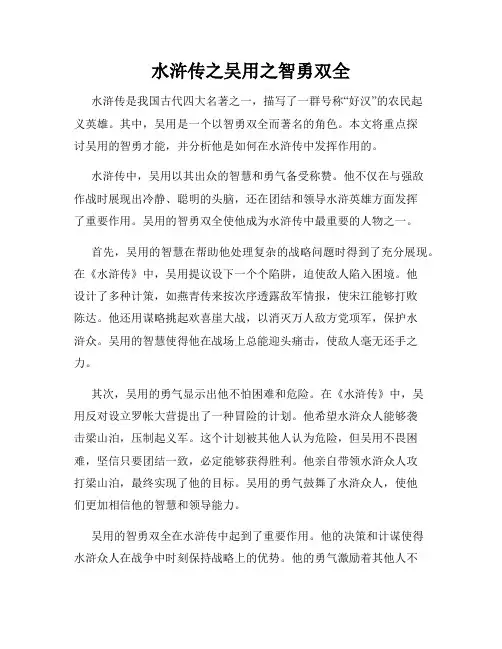 水浒传之吴用之智勇双全