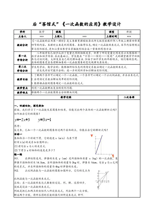 4.4.1一次函数的应用导学案北师大版数学八年级上册