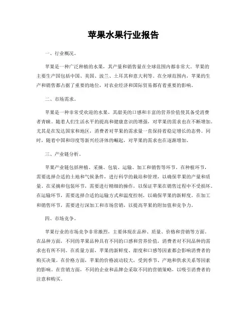 苹果水果行业报告