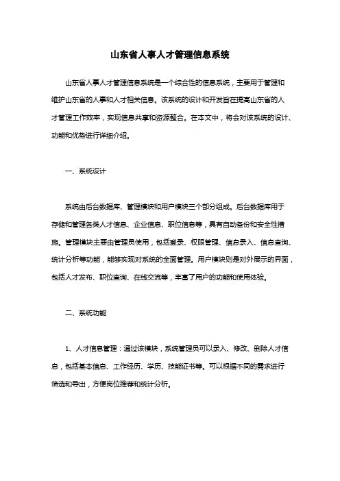 山东省人事人才管理信息系统