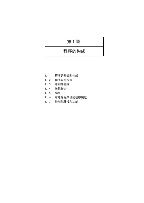 宝元程式操作说明书