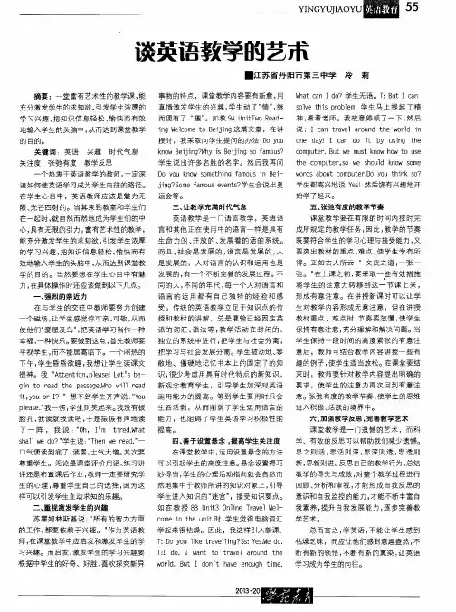 谈英语教学的艺术