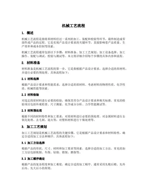 机械工艺流程
