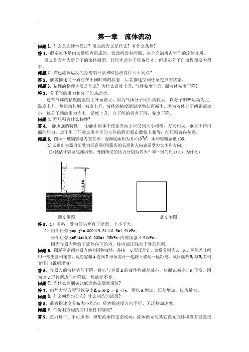 陈敏恒化工原理课后思考题答案