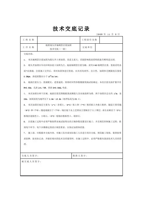 技术交底记录表格