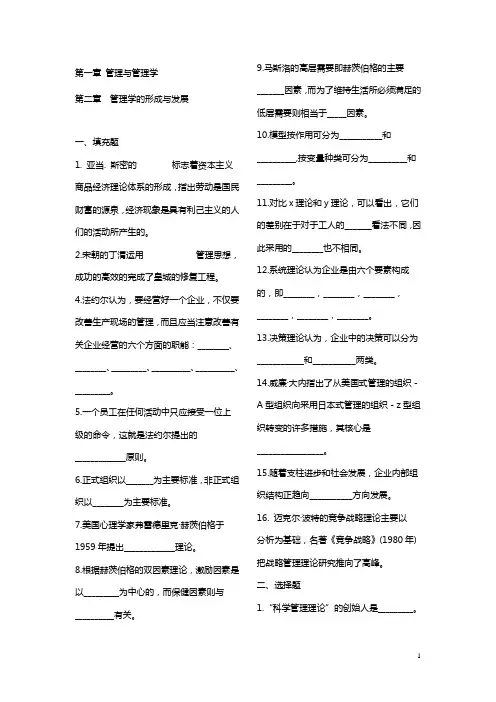 2012年湖南大学考研孙耀吾管理学课程习题(带答案)