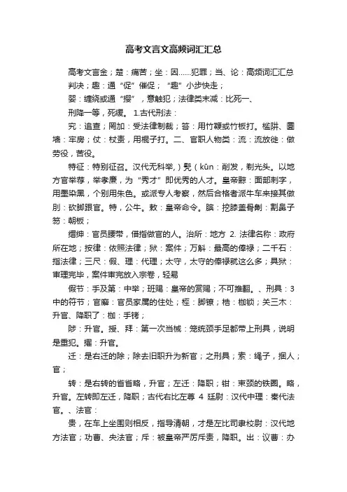 高考文言文高频词汇汇总