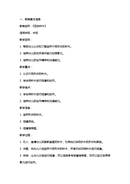 幼儿园中班游戏教案《百变积木》含反思