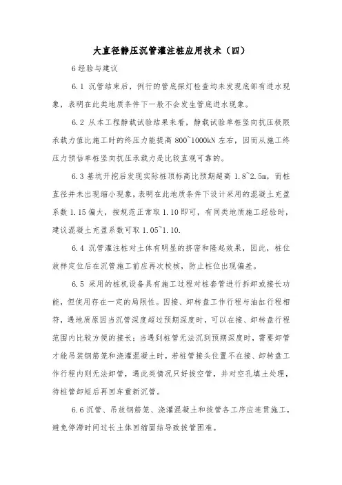大直径静压沉管灌注桩应用技术(四)