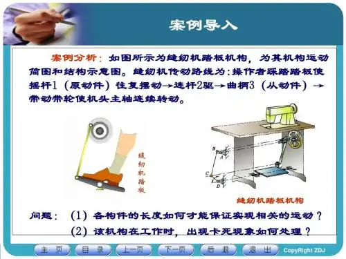 铰链四杆机构基本形式和特性-PPT文档资料
