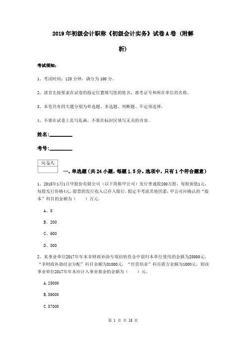 2019年初级会计职称《初级会计实务》试卷A卷 (附解析)