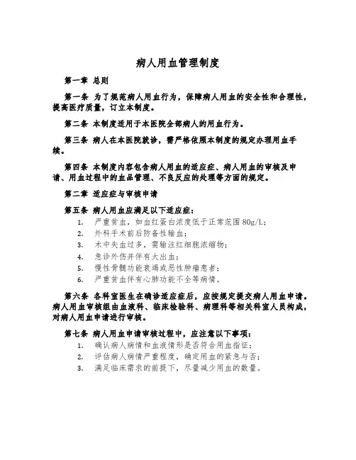 病人用血管理制度
