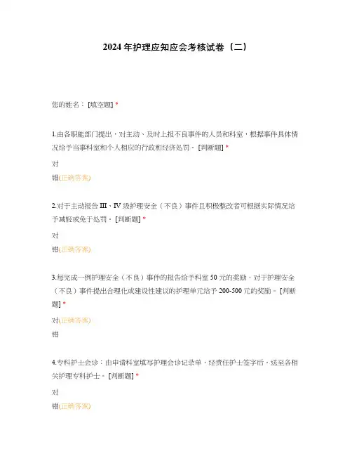 2024年护理应知应会考核试卷(二)