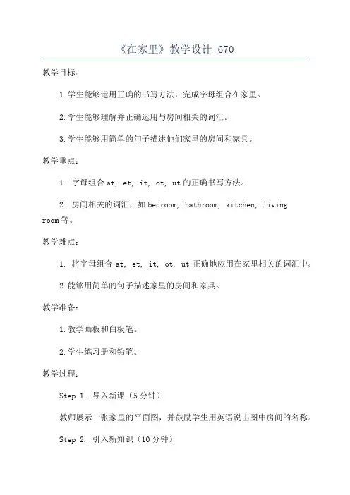 《在家里》教学设计_670