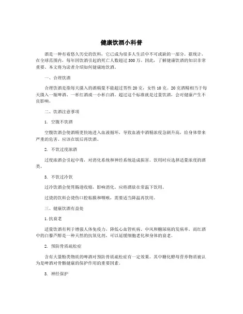 健康饮酒小科普