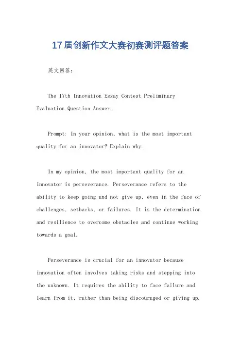 17届创新作文大赛初赛测评题答案