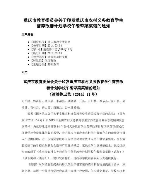 重庆市教育委员会关于印发重庆市农村义务教育学生营养改善计划学校午餐荤菜菜谱的通知