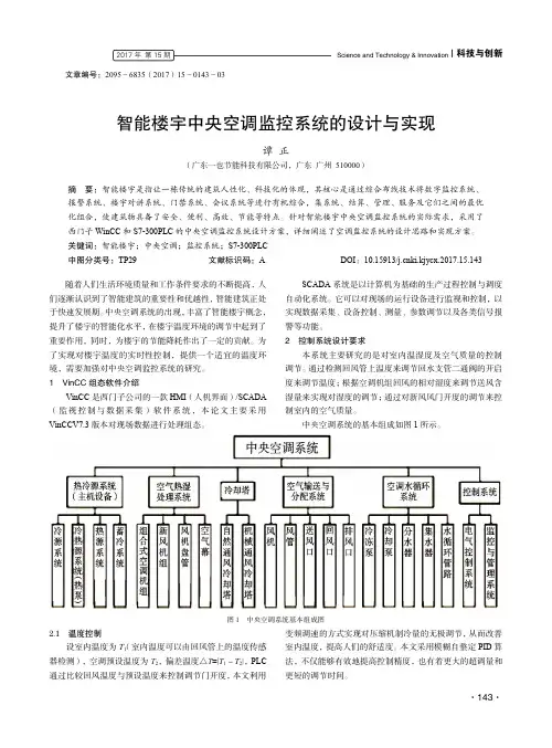 14537663_智能楼宇中央空调监控系统的设计与实现