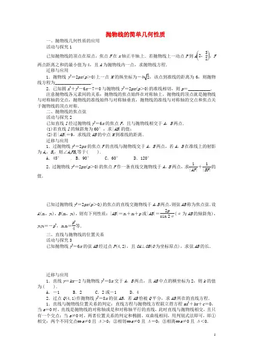 抛物线的简单几何性质讲解与例题