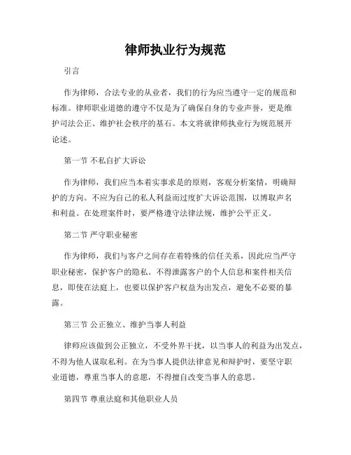 律师执业行为规范