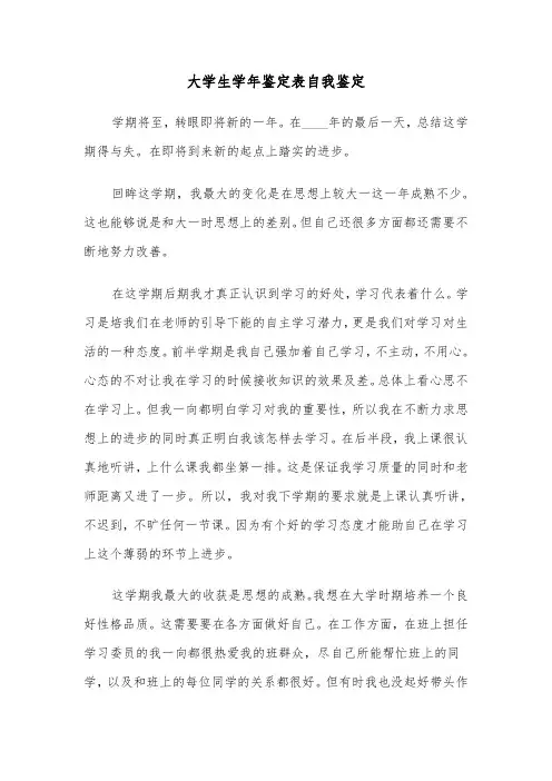 大学生学年鉴定表自我鉴定（五篇）