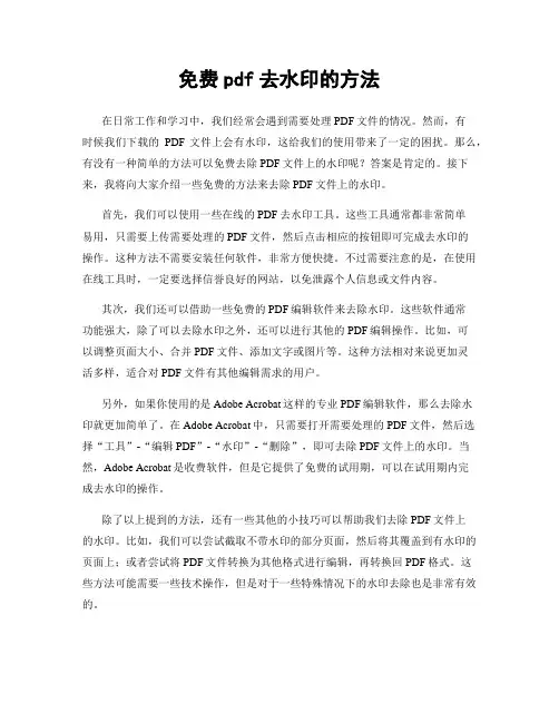 免费pdf去水印的方法