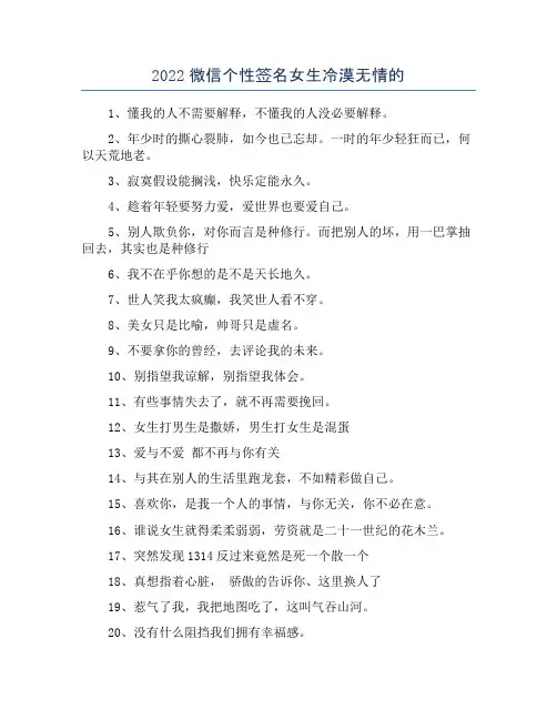 2022微信个性签名女生冷漠无情的