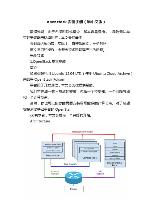 openstack安装手册（半中文版）
