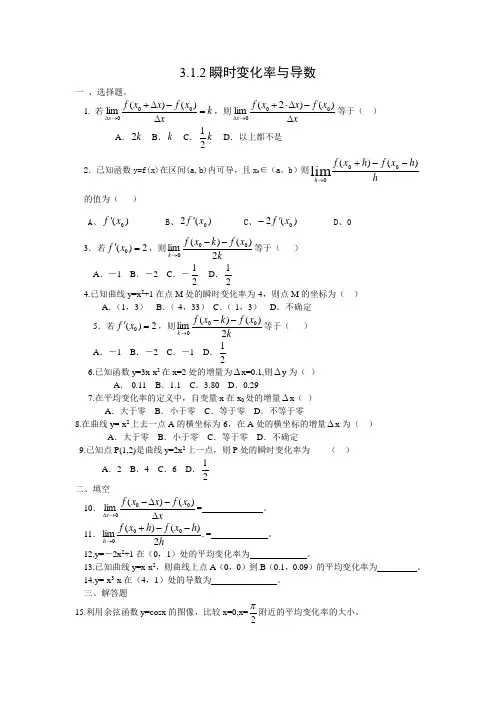 人教A版高中数学选修变化率与导数同步练习