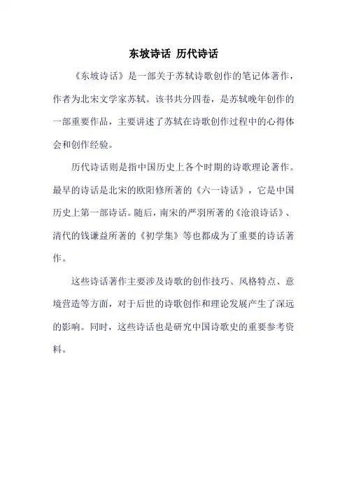 东坡诗话 历代诗话