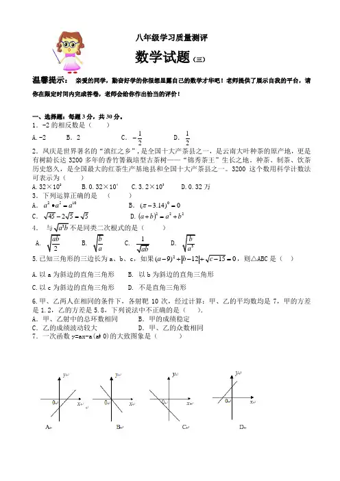 八年级升九年级数学摸底试题-(修订三) -