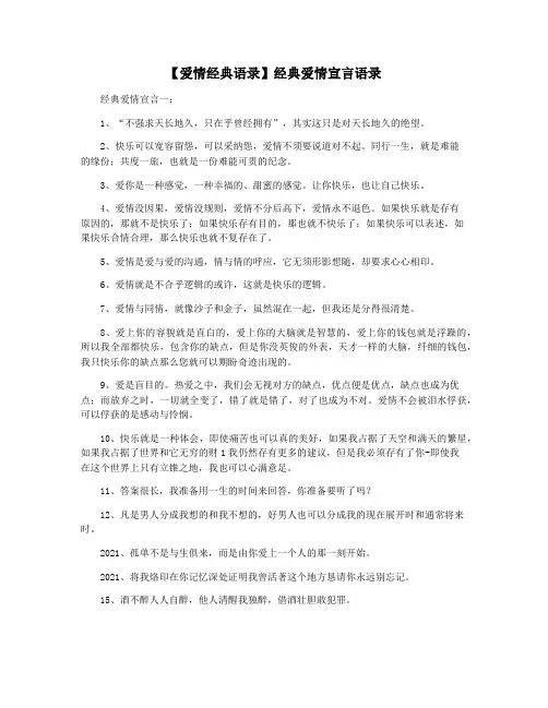 【爱情经典语录】经典爱情宣言语录