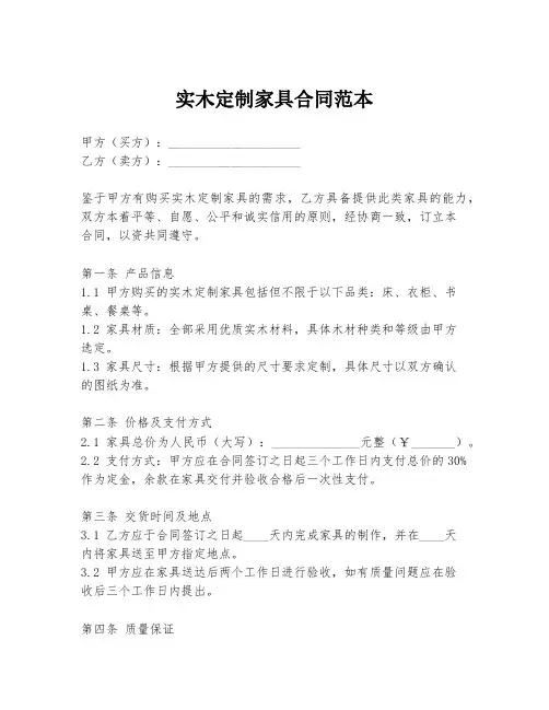 实木定制家具合同范本