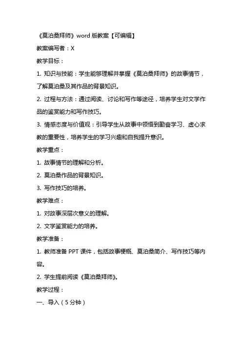 《莫泊桑拜师》教案【】