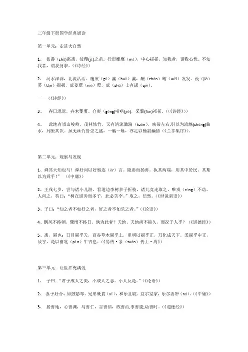 三年级下册国学经典诵读