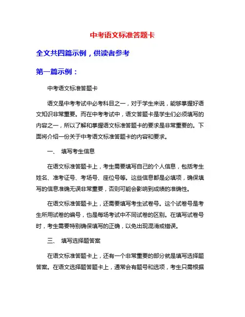 中考语文标准答题卡