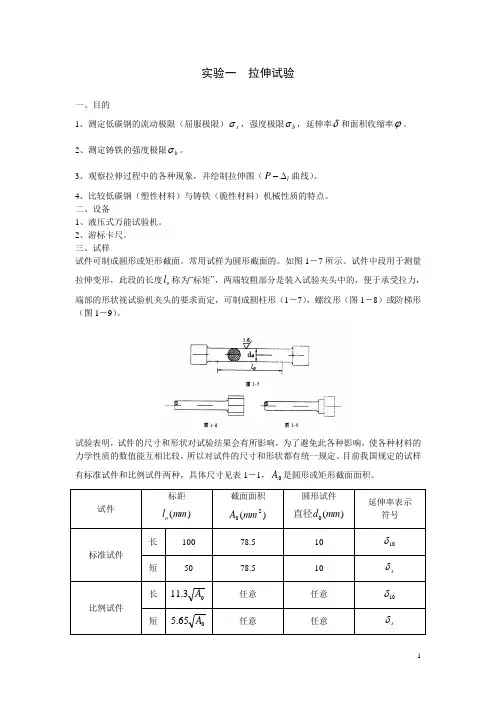 材料力学实验指导书