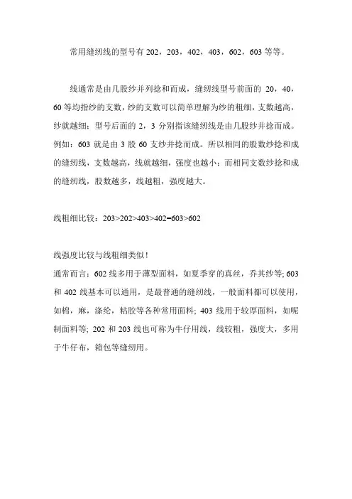 常用缝纫线的型号