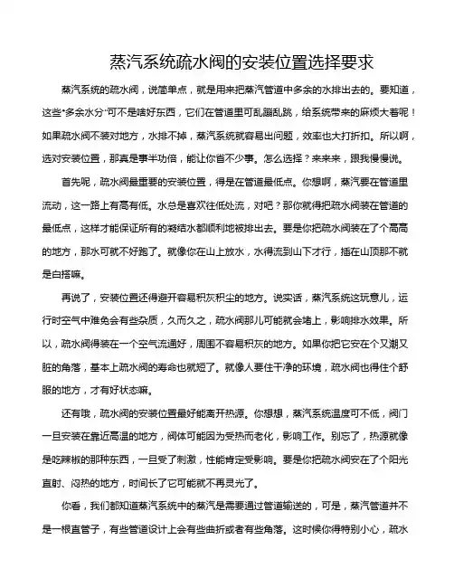 蒸汽系统疏水阀的安装位置选择要求