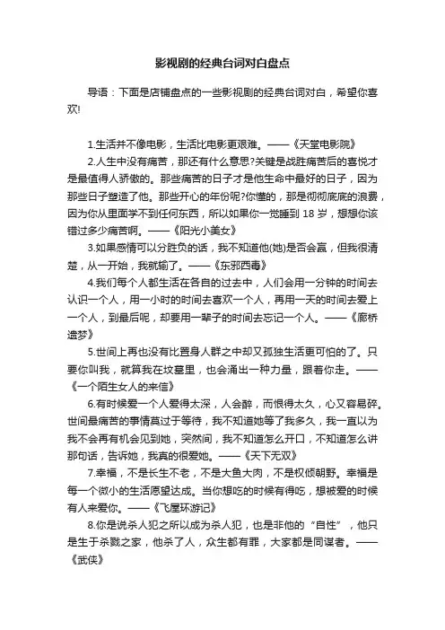 影视剧的经典台词对白盘点