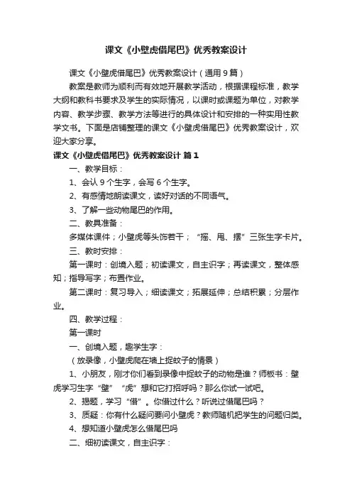 课文《小壁虎借尾巴》优秀教案设计