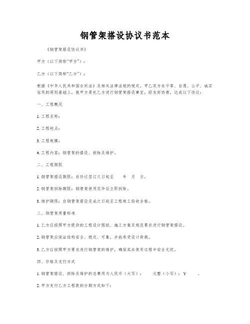 钢管架搭设协议书范本