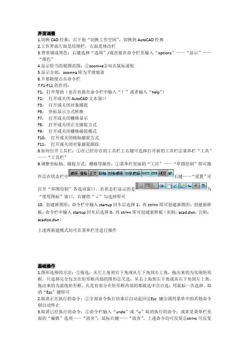 CAD2010基础操作入门