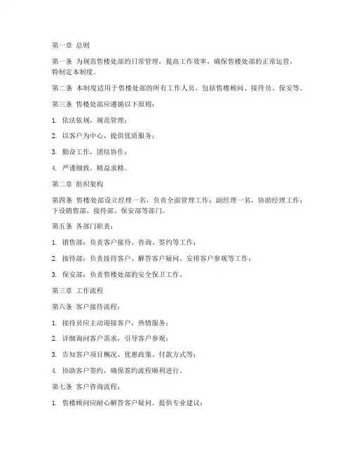售楼处部日常管理制度