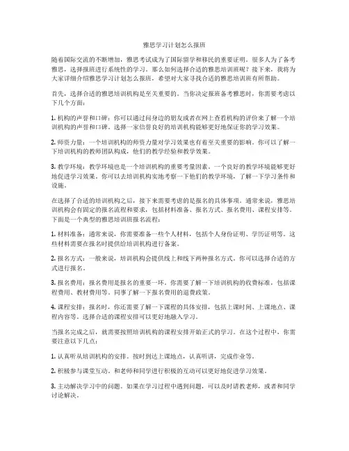 雅思学习计划怎么报班
