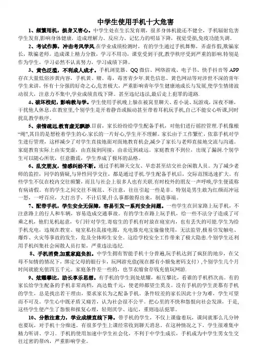 学校手机管理办法