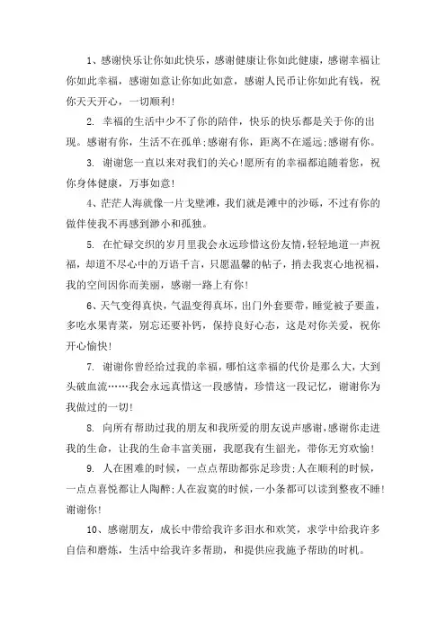 关于感谢朋友的句子简短 感恩朋友的句子大全