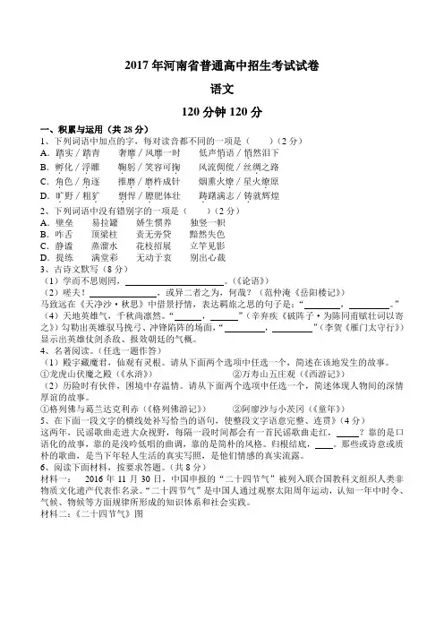 2017年河南省中招语文试卷及答案作文评分标准