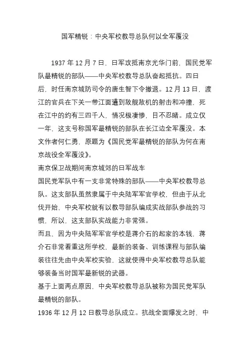 国军精锐：中央军校教导总队何以全军覆没