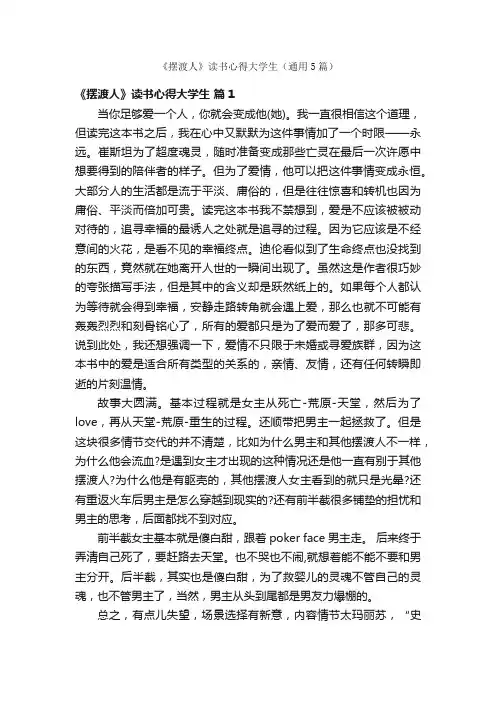 《摆渡人》读书心得大学生（通用5篇）